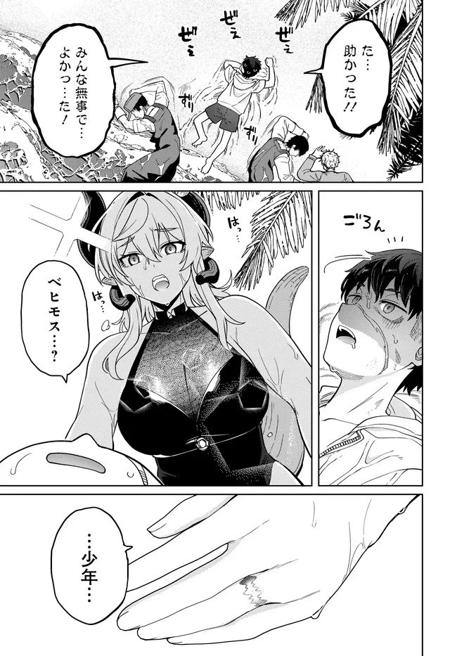 ベヒモスの花婿 第9.2話 - 7