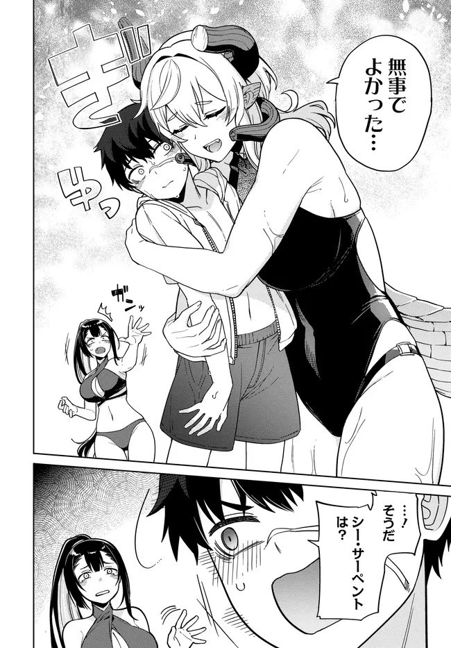 ベヒモスの花婿 第9.2話 - 8