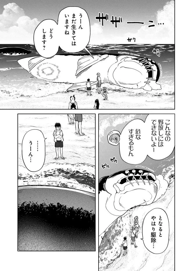 ベヒモスの花婿 第9.2話 - 9