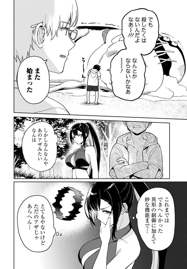 ベヒモスの花婿 第9.2話 - 10