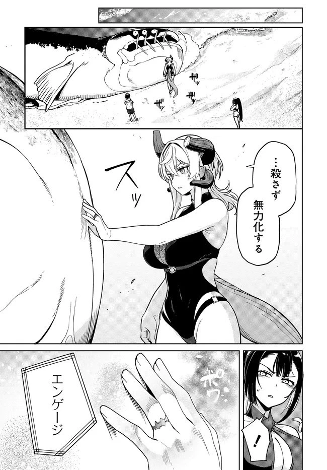 ベヒモスの花婿 第9.2話 - 11