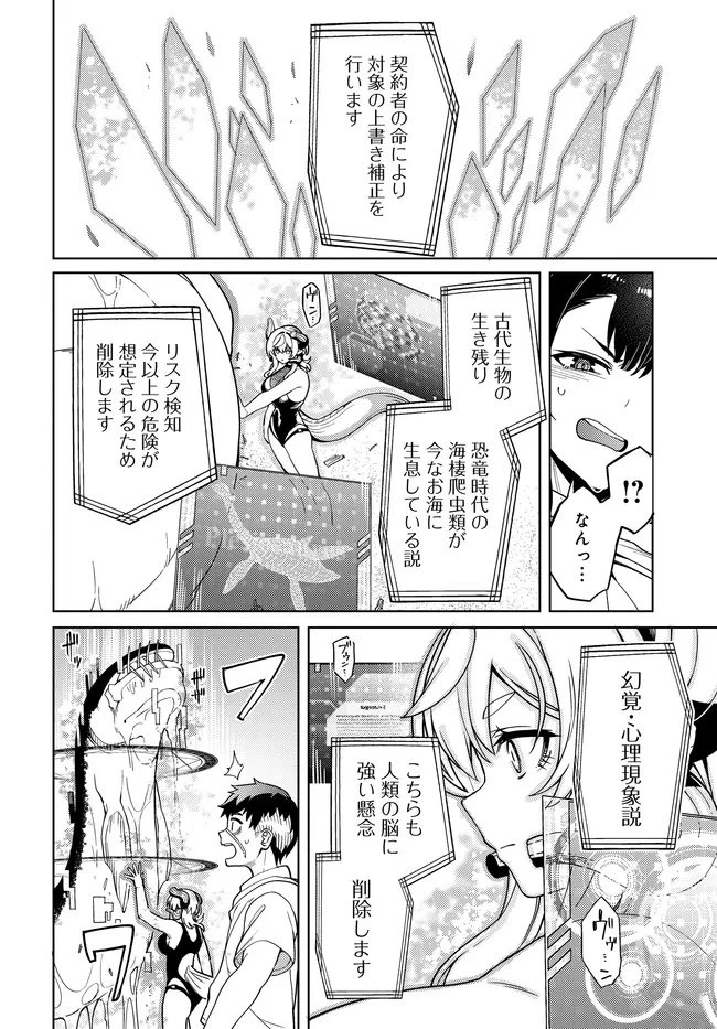 ベヒモスの花婿 第9.2話 - 12