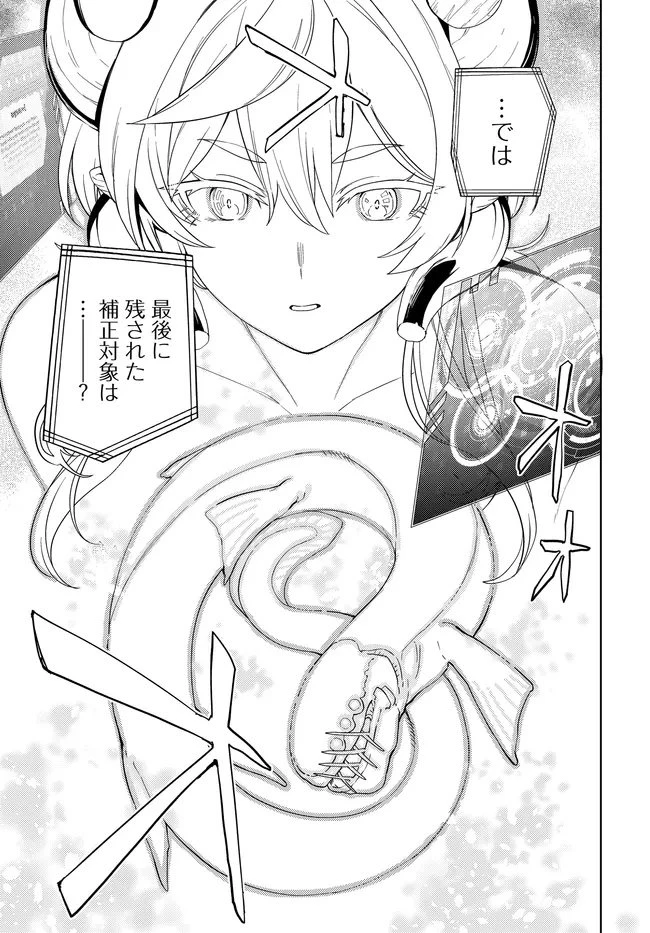 ベヒモスの花婿 第9.2話 - 13