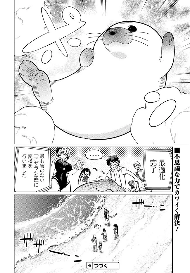 ベヒモスの花婿 第9.2話 - 14