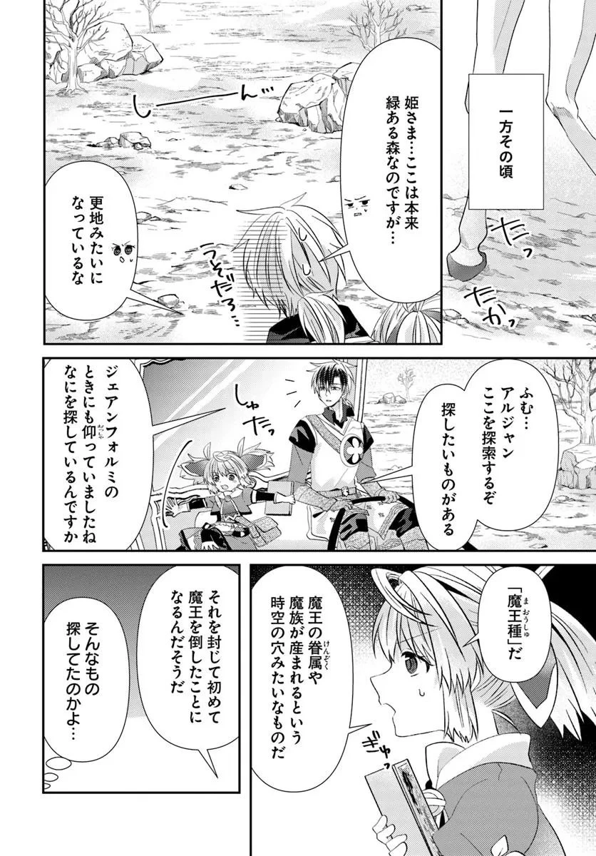 やんちゃ姫さまの大冒険 うちの第三王女、冒険者になるってよ 第10.2話 - 1