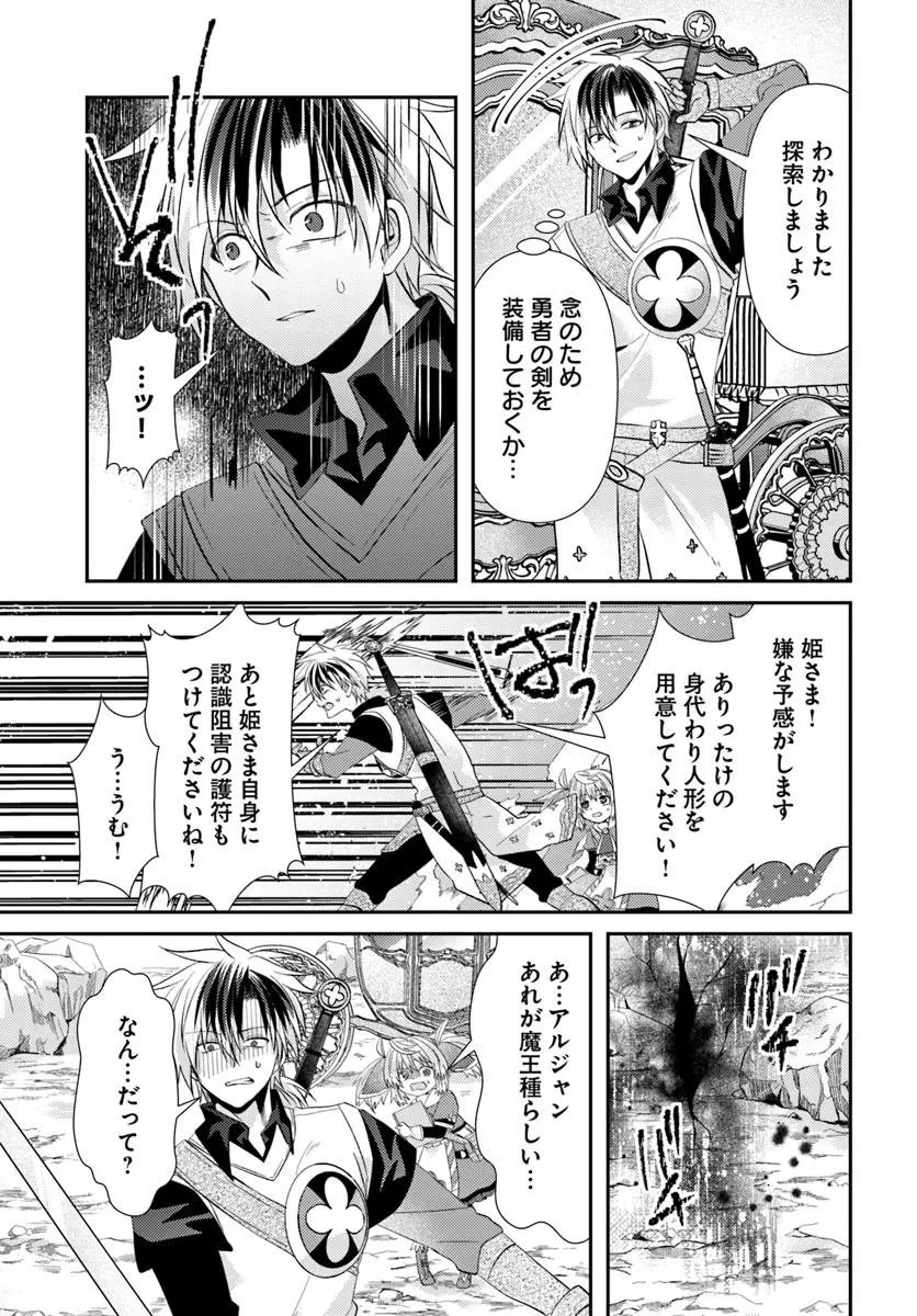 やんちゃ姫さまの大冒険 うちの第三王女、冒険者になるってよ 第10.2話 - 2