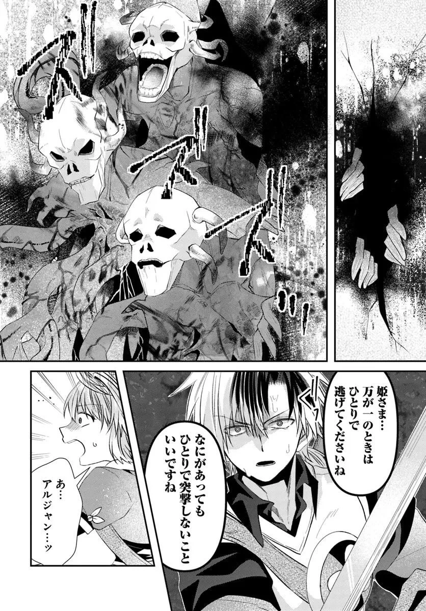 やんちゃ姫さまの大冒険 うちの第三王女、冒険者になるってよ 第10.2話 - 3