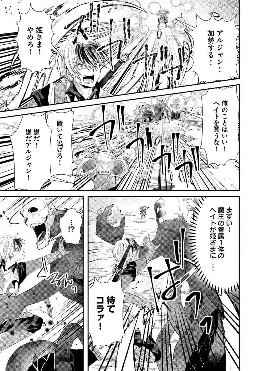 やんちゃ姫さまの大冒険 うちの第三王女、冒険者になるってよ 第10.2話 - 6