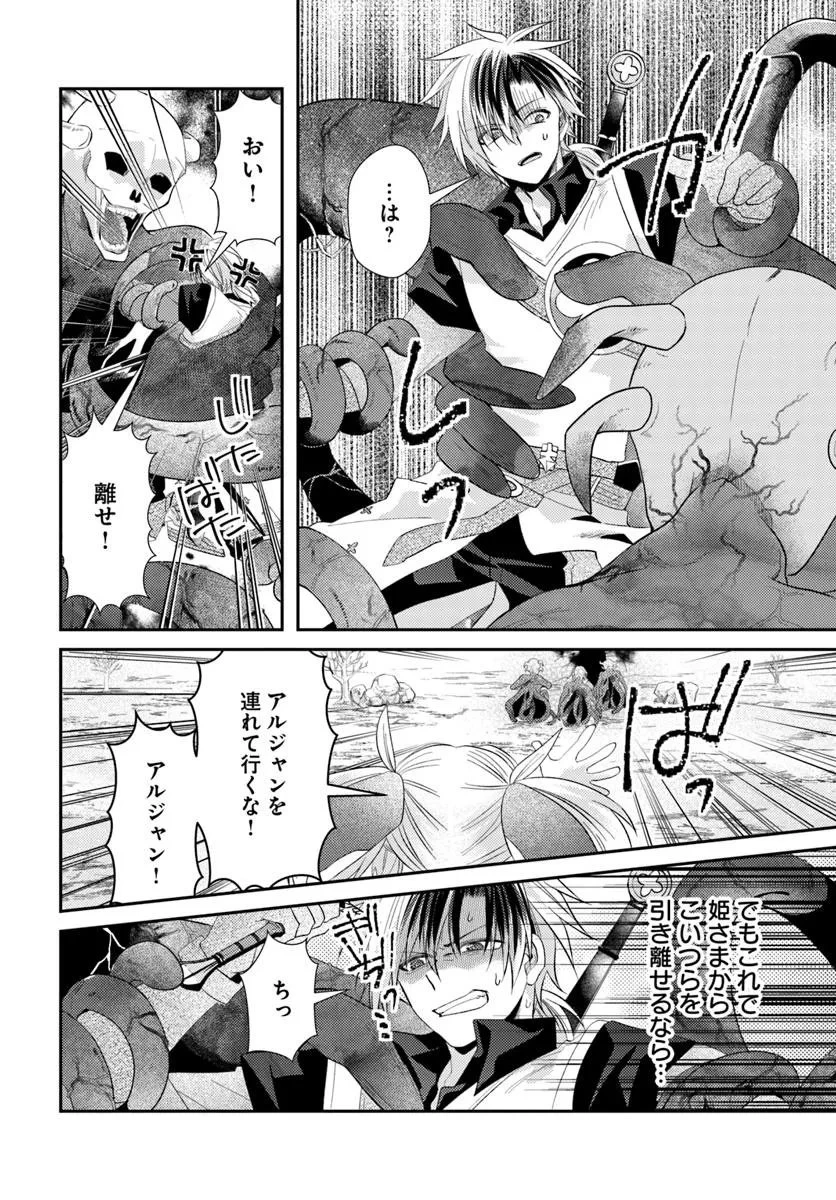 やんちゃ姫さまの大冒険 うちの第三王女、冒険者になるってよ 第10.2話 - 7