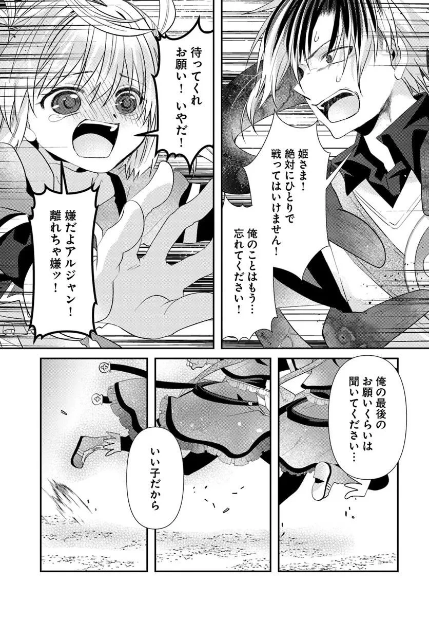 やんちゃ姫さまの大冒険 うちの第三王女、冒険者になるってよ 第10.2話 - 8