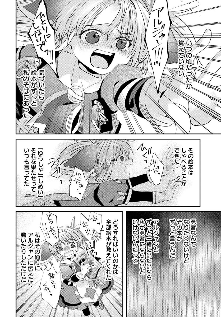 やんちゃ姫さまの大冒険 うちの第三王女、冒険者になるってよ 第10.2話 - 9