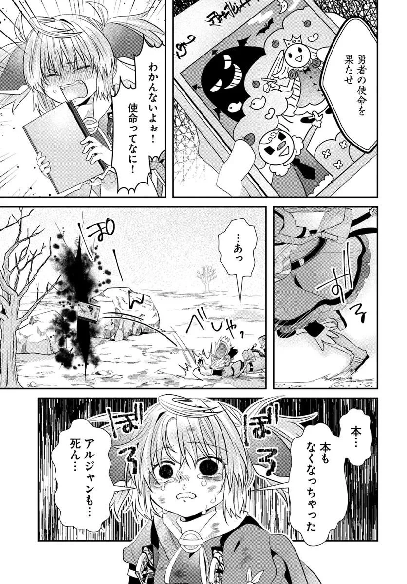 やんちゃ姫さまの大冒険 うちの第三王女、冒険者になるってよ 第10.2話 - 10