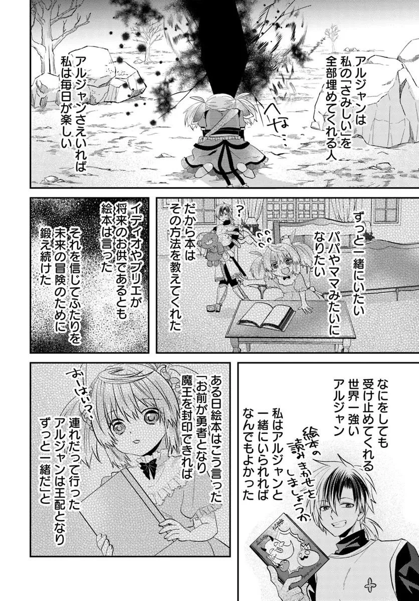 やんちゃ姫さまの大冒険 うちの第三王女、冒険者になるってよ 第10.2話 - 11