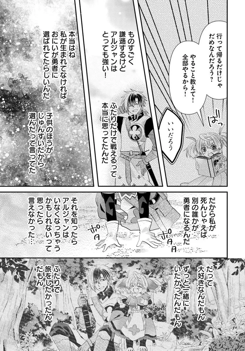 やんちゃ姫さまの大冒険 うちの第三王女、冒険者になるってよ 第10.2話 - 12