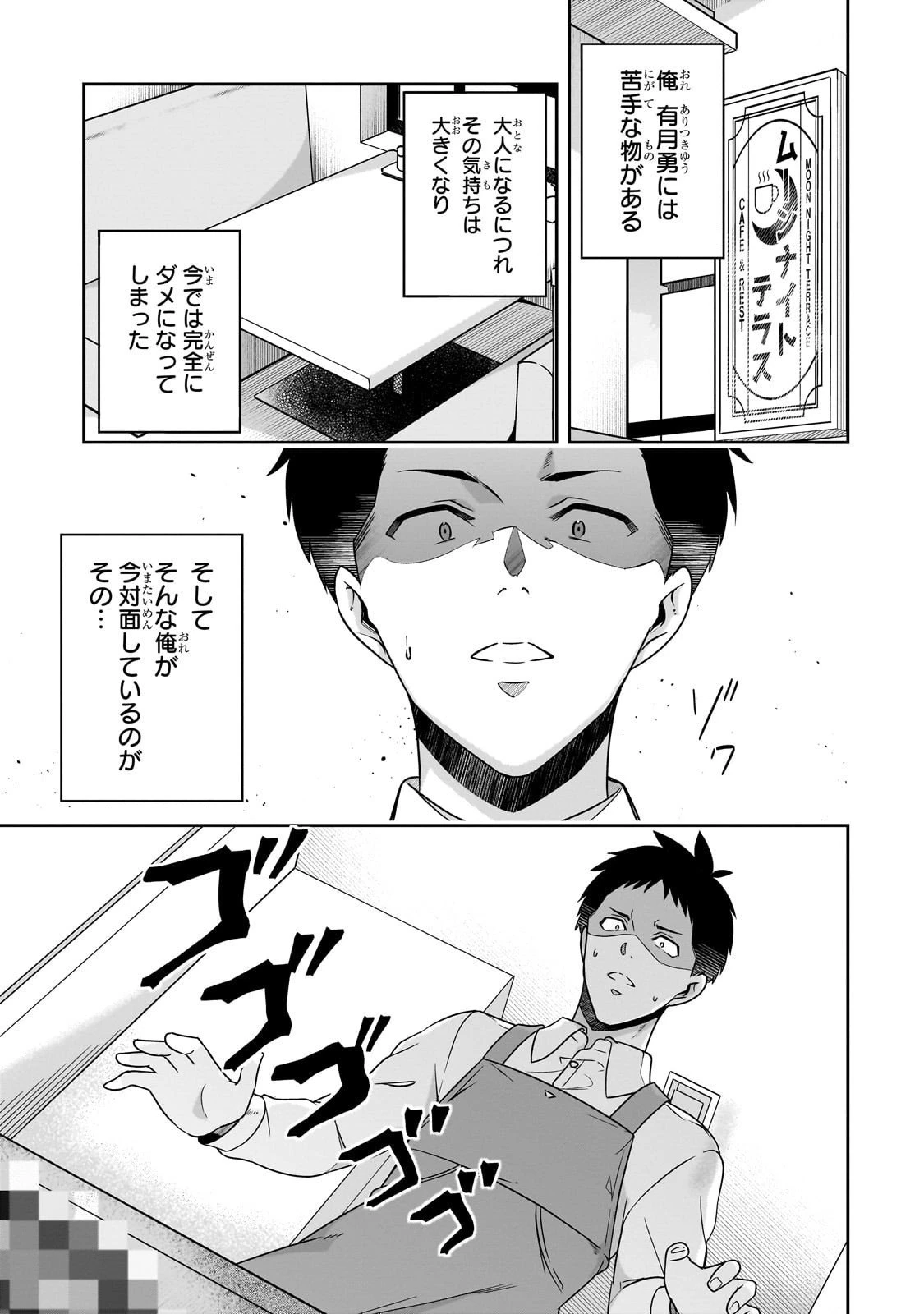 10年ぶりに再会したクソガキは清純美少女JKに成長していた 第11話 - 1