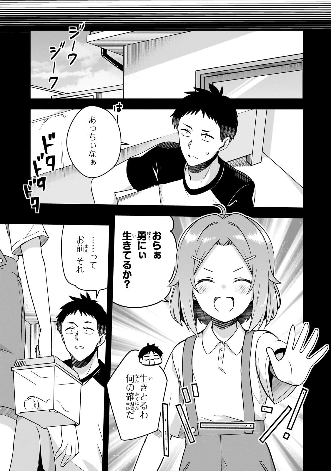 10年ぶりに再会したクソガキは清純美少女JKに成長していた 第11話 - 3