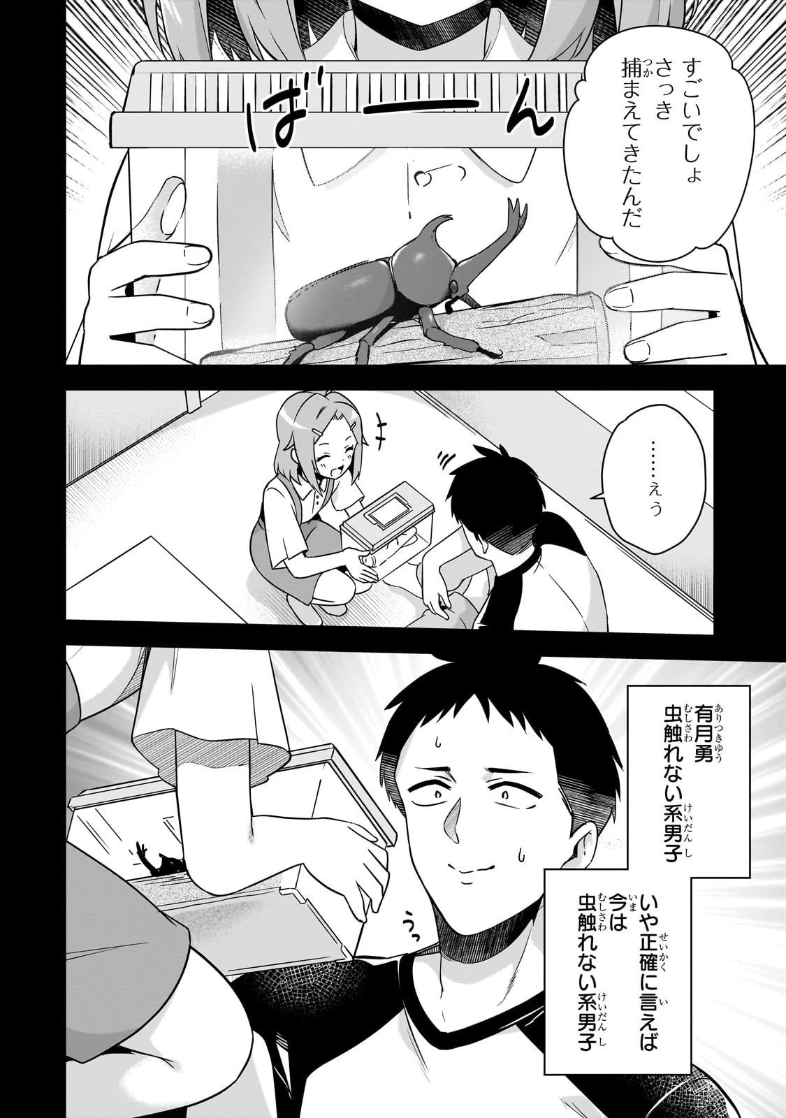 10年ぶりに再会したクソガキは清純美少女JKに成長していた 第11話 - 4