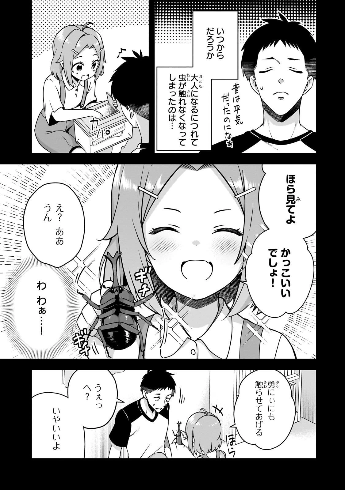 10年ぶりに再会したクソガキは清純美少女JKに成長していた 第11話 - 5