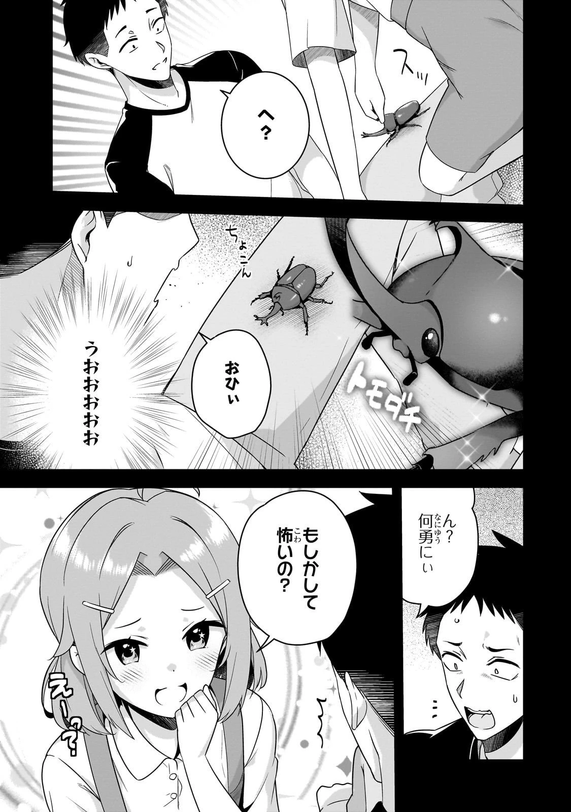 10年ぶりに再会したクソガキは清純美少女JKに成長していた 第11話 - 7