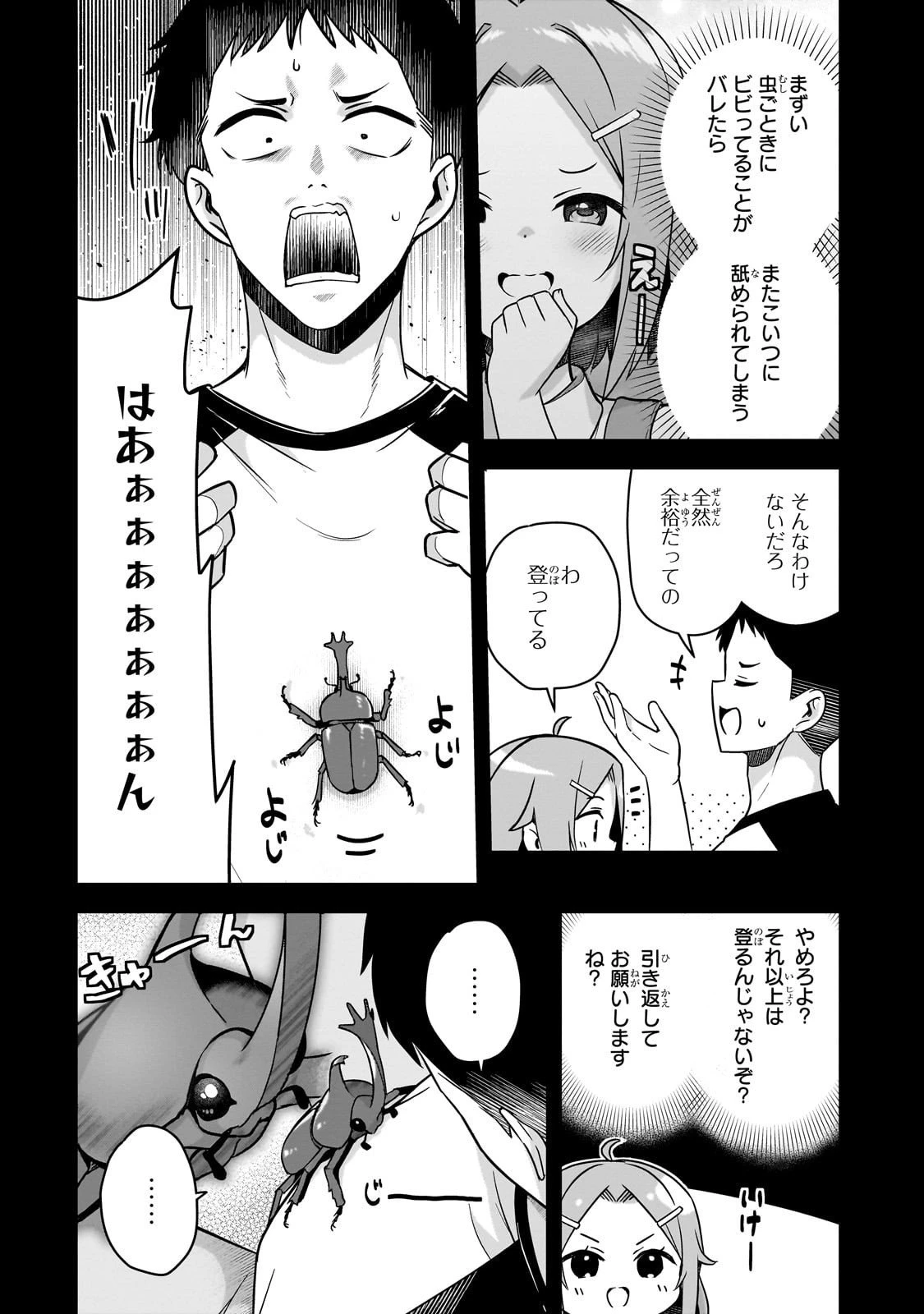 10年ぶりに再会したクソガキは清純美少女JKに成長していた 第11話 - 8
