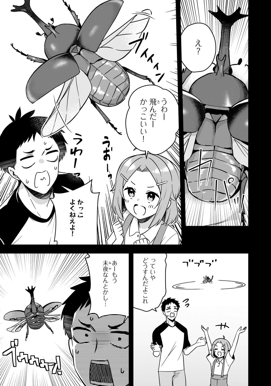 10年ぶりに再会したクソガキは清純美少女JKに成長していた 第11話 - 9