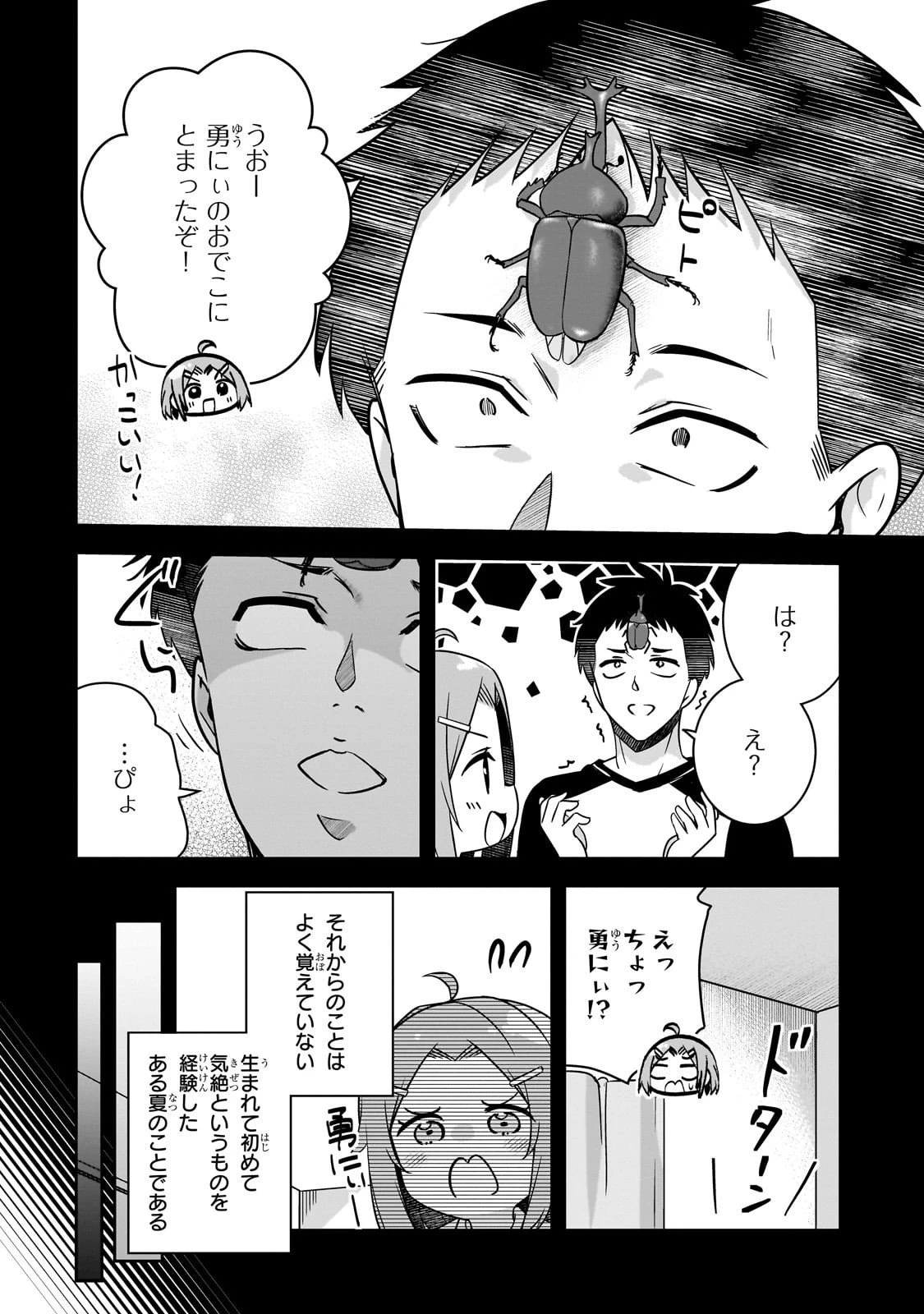 10年ぶりに再会したクソガキは清純美少女JKに成長していた 第11話 - 10