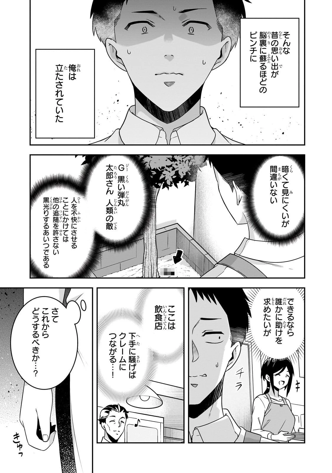 10年ぶりに再会したクソガキは清純美少女JKに成長していた 第11話 - 11