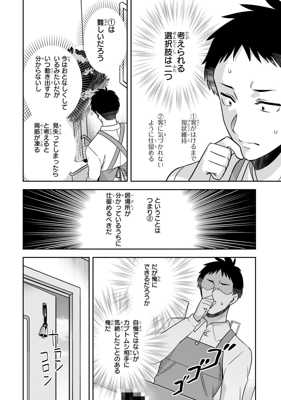 10年ぶりに再会したクソガキは清純美少女JKに成長していた 第11話 - 12