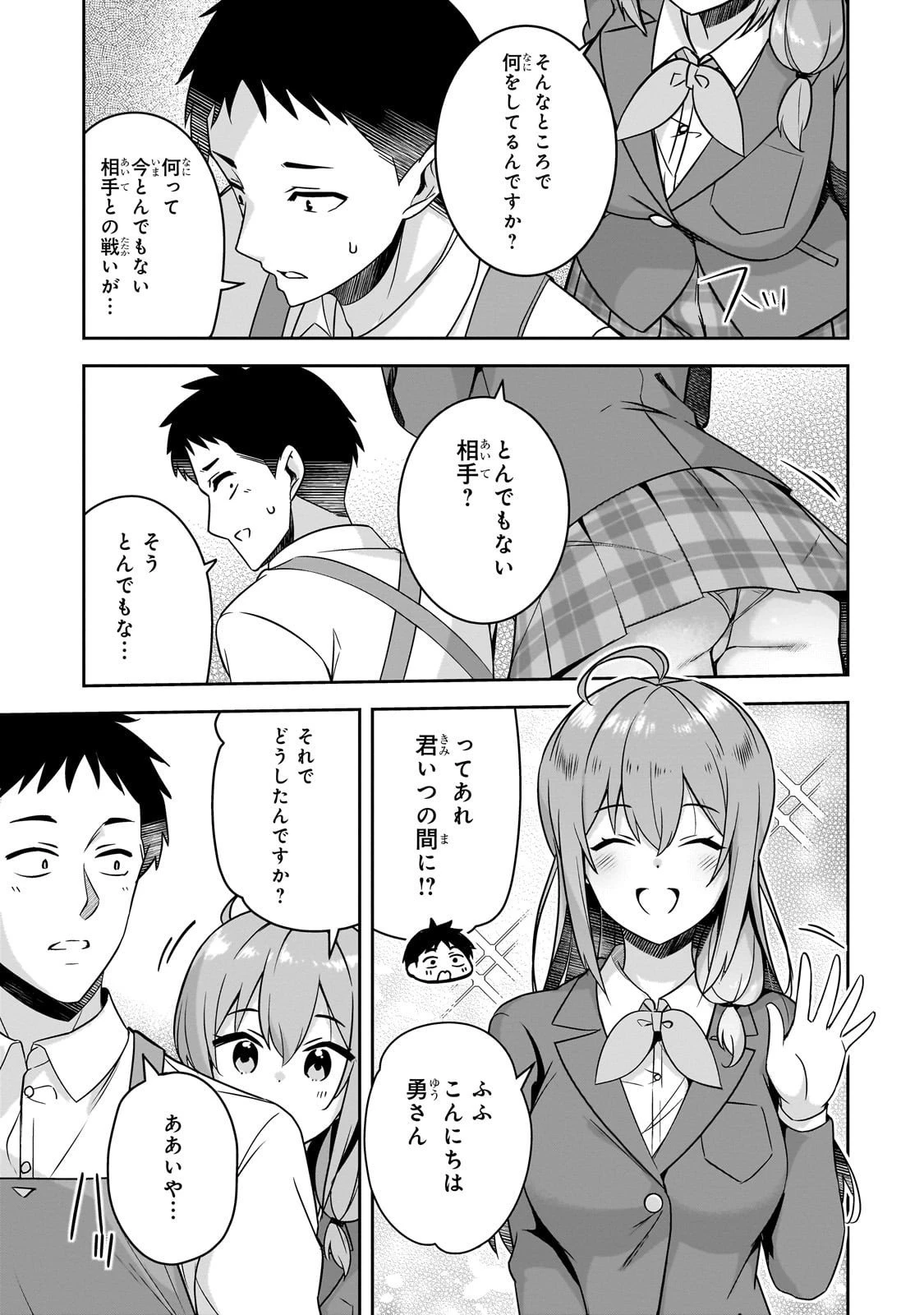 10年ぶりに再会したクソガキは清純美少女JKに成長していた 第11話 - 13