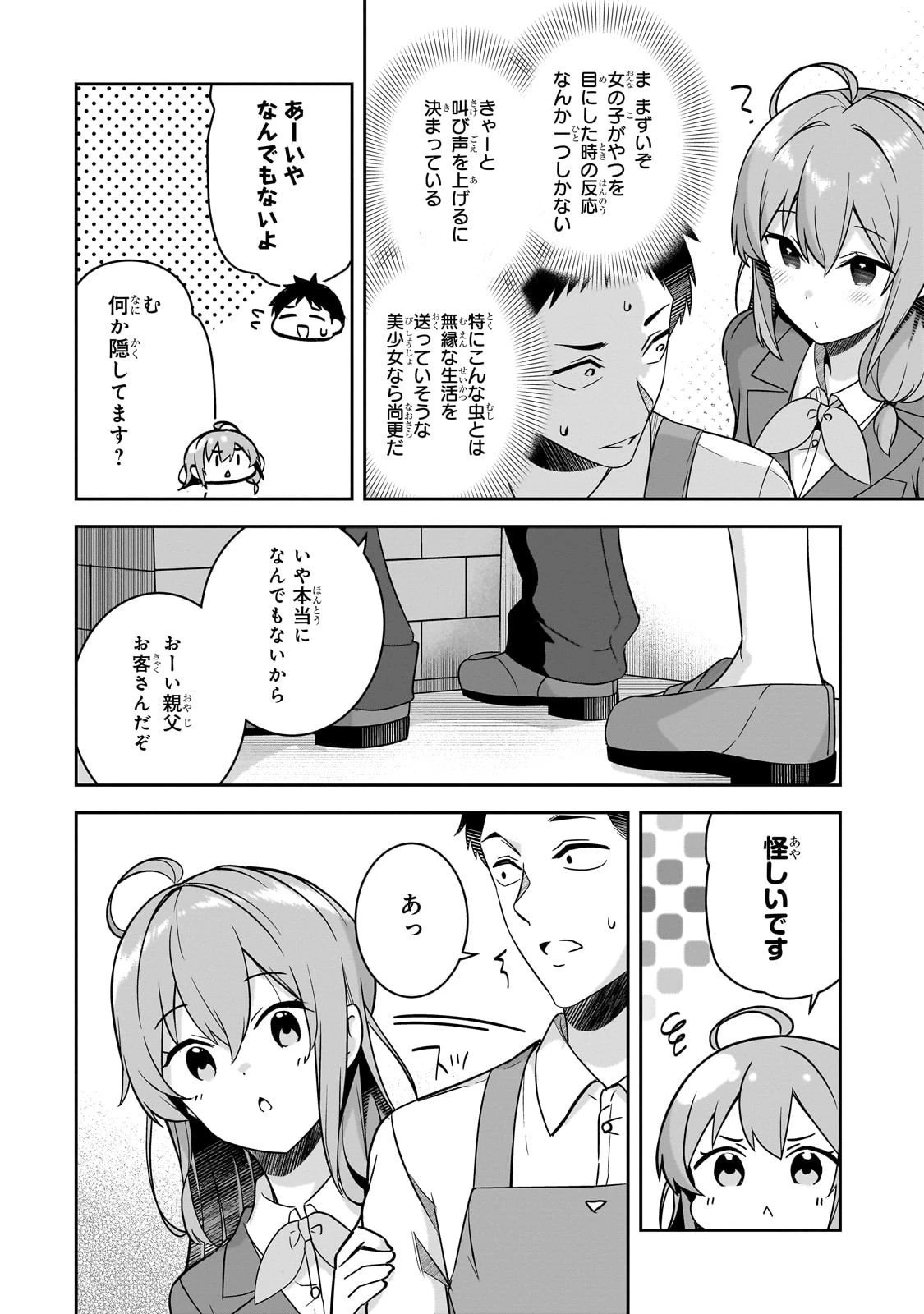 10年ぶりに再会したクソガキは清純美少女JKに成長していた 第11話 - 14