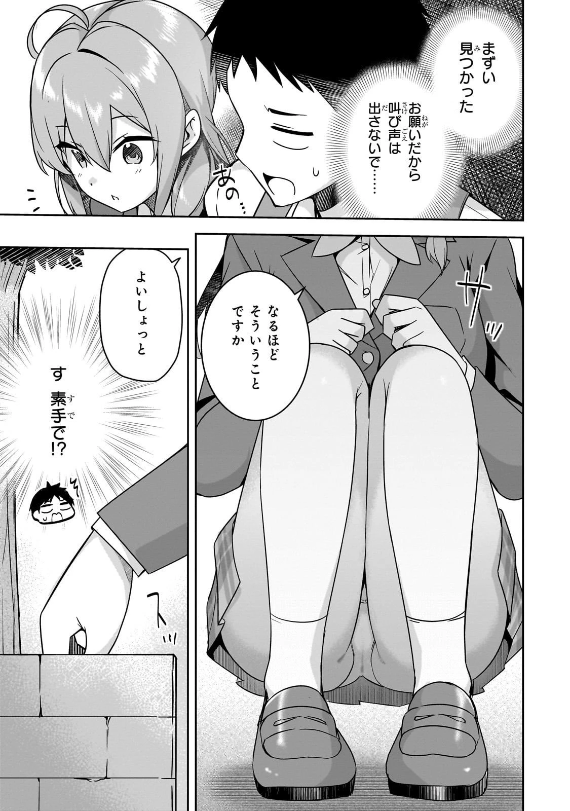 10年ぶりに再会したクソガキは清純美少女JKに成長していた 第11話 - 15