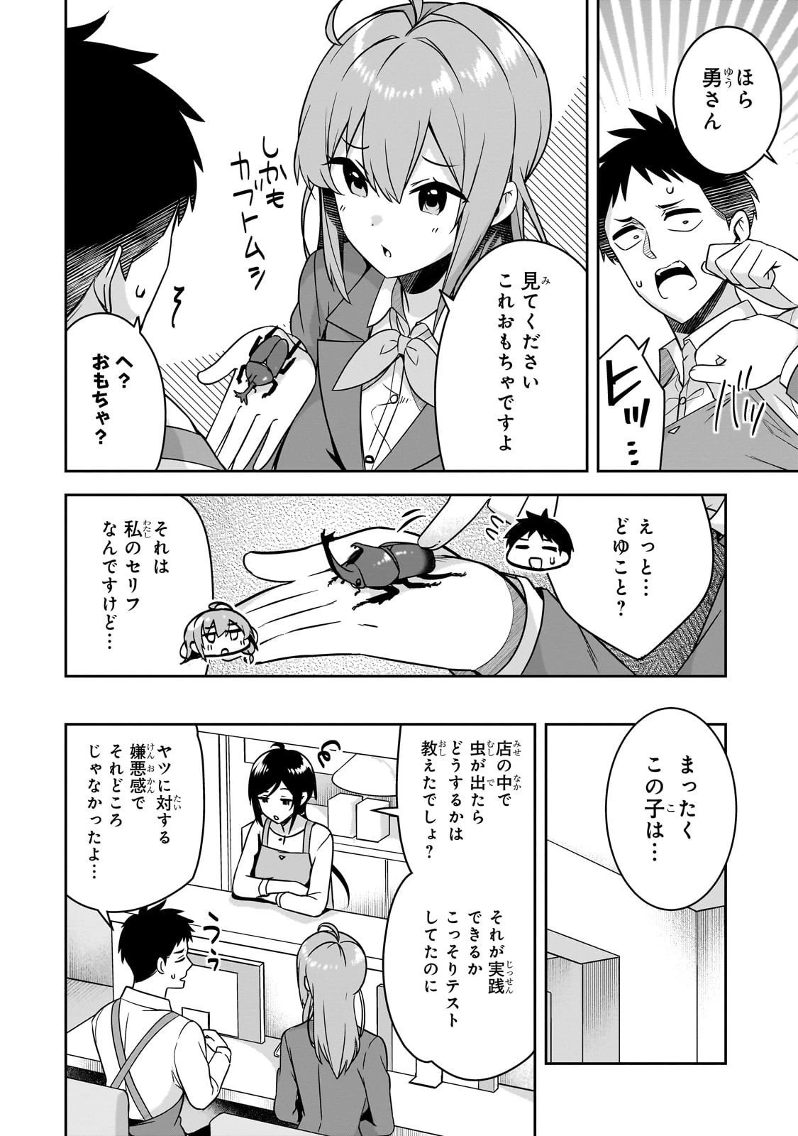 10年ぶりに再会したクソガキは清純美少女JKに成長していた 第11話 - 16