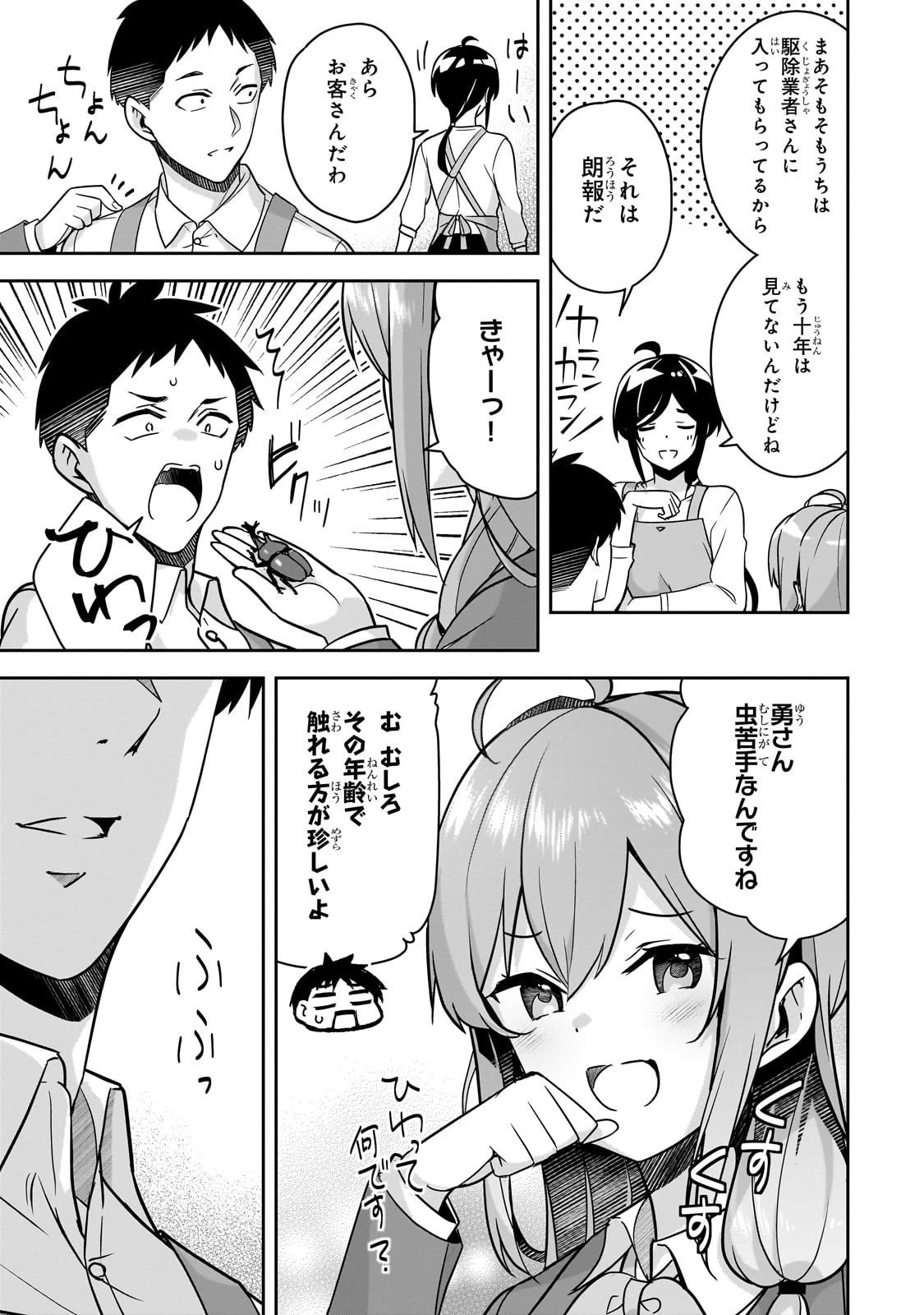 10年ぶりに再会したクソガキは清純美少女JKに成長していた 第11話 - 17