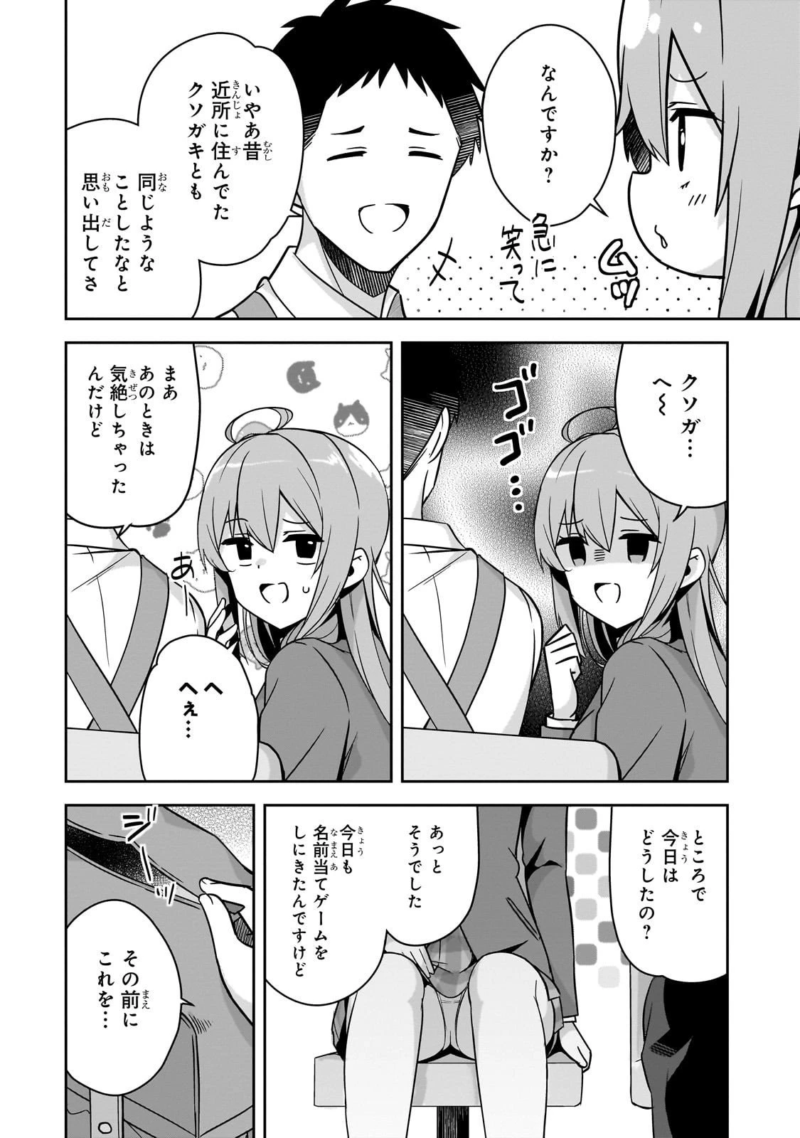 10年ぶりに再会したクソガキは清純美少女JKに成長していた 第11話 - 18