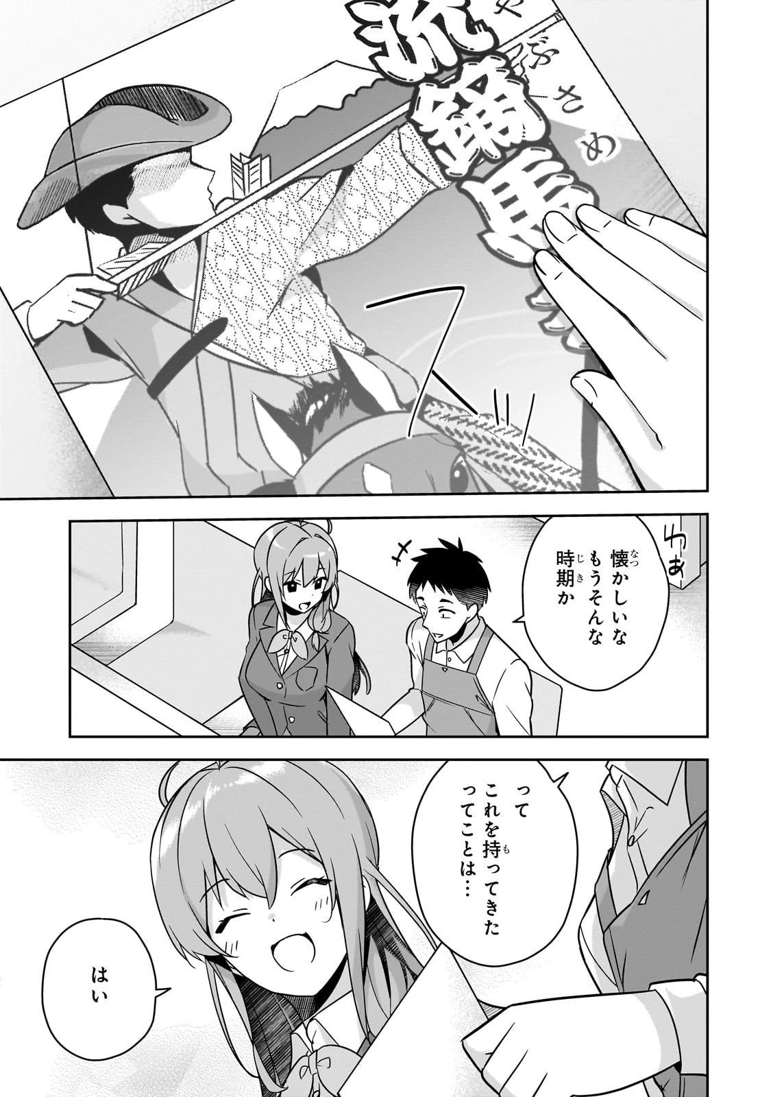 10年ぶりに再会したクソガキは清純美少女JKに成長していた 第11話 - 19