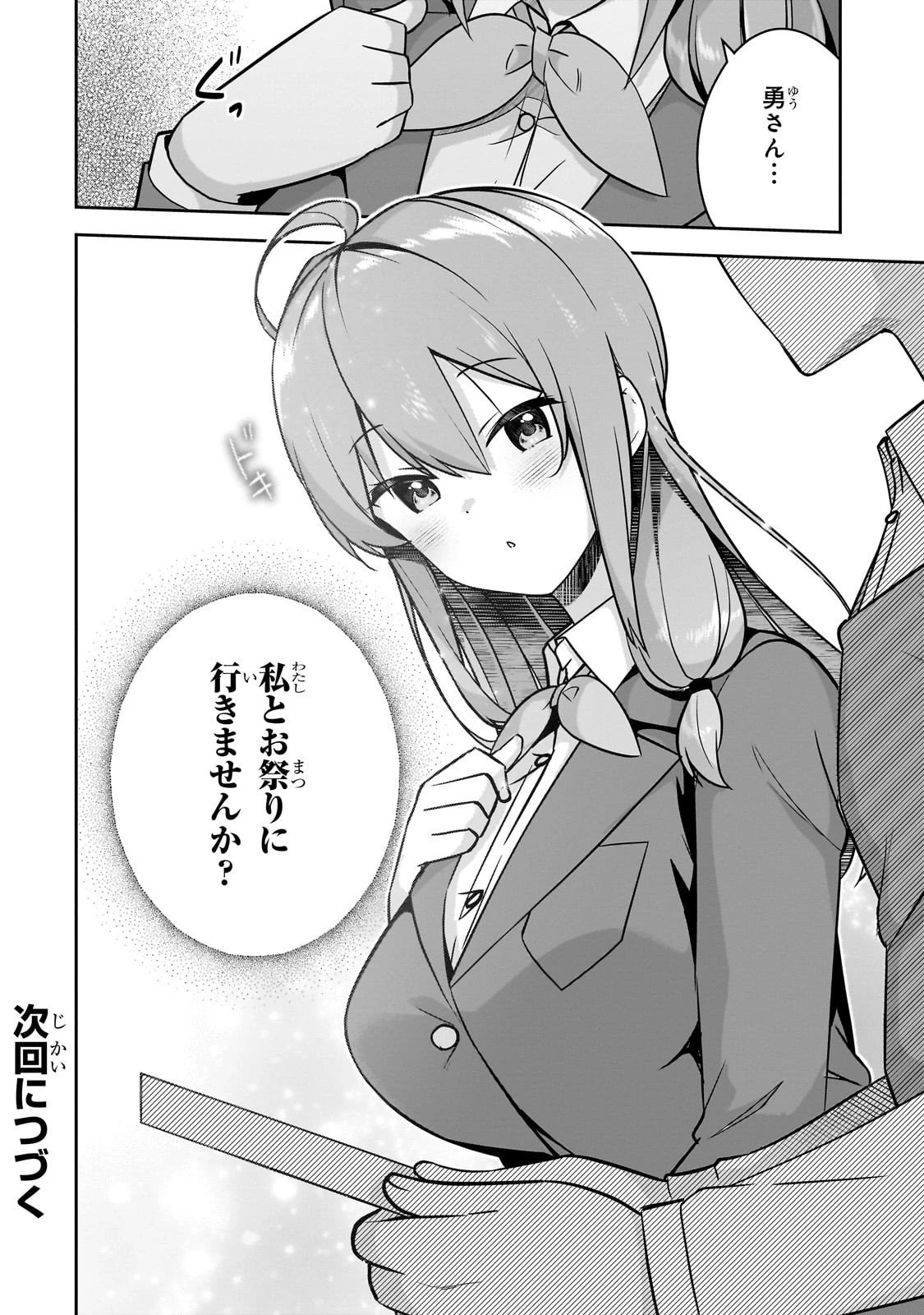 10年ぶりに再会したクソガキは清純美少女JKに成長していた 第11話 - 20