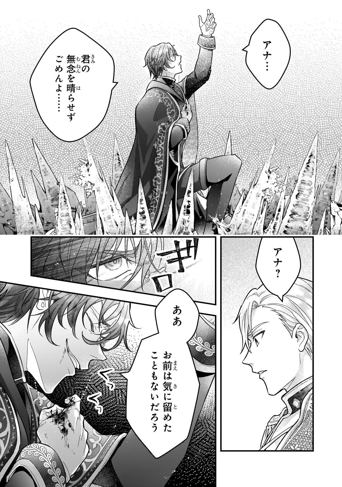 悲劇のヒロインぶる妹のせいで婚約破棄したのですが、何故か正義感の強い王太子に絡まれるようになりました 第23話 - 5