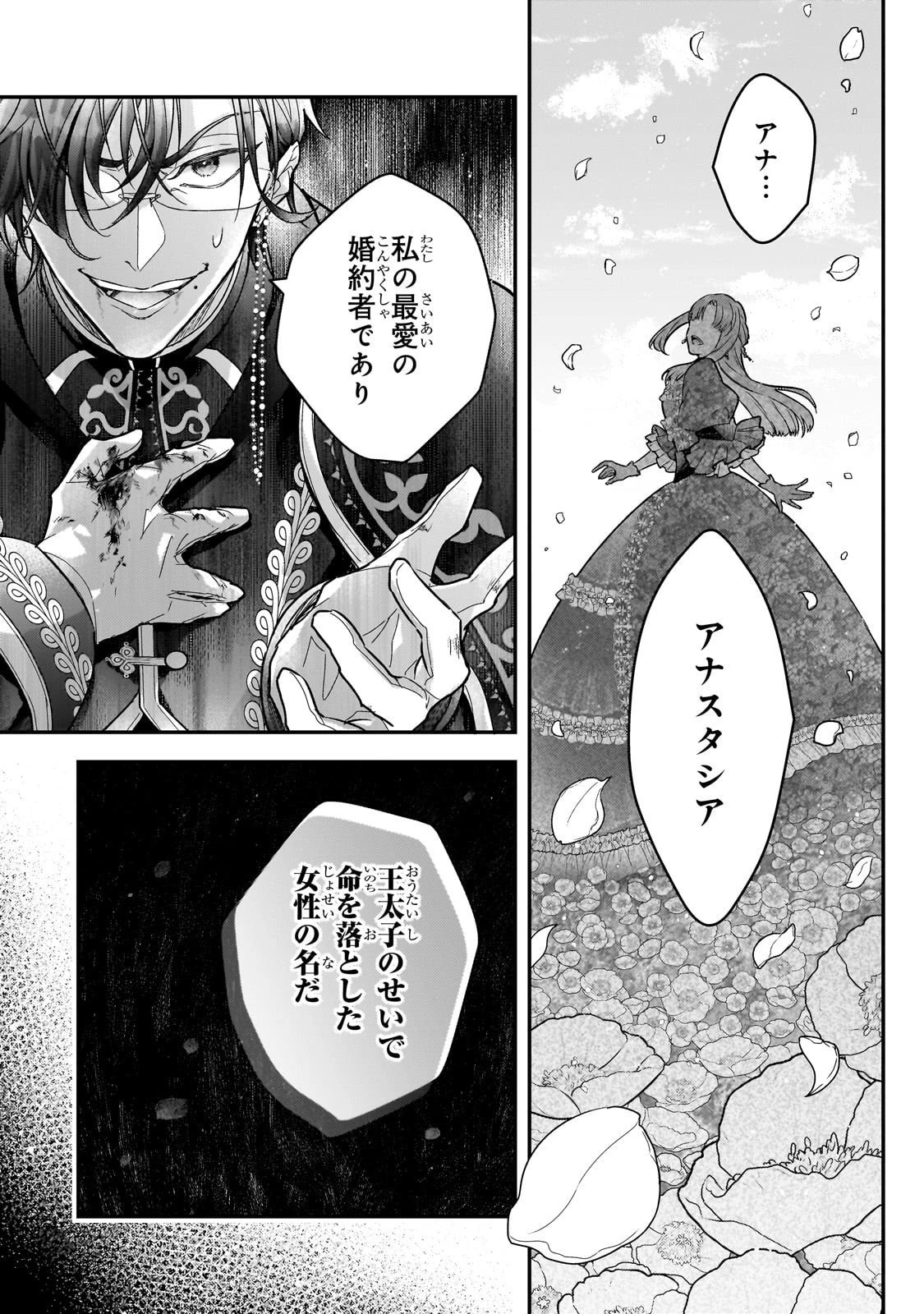 悲劇のヒロインぶる妹のせいで婚約破棄したのですが、何故か正義感の強い王太子に絡まれるようになりました 第23話 - 6