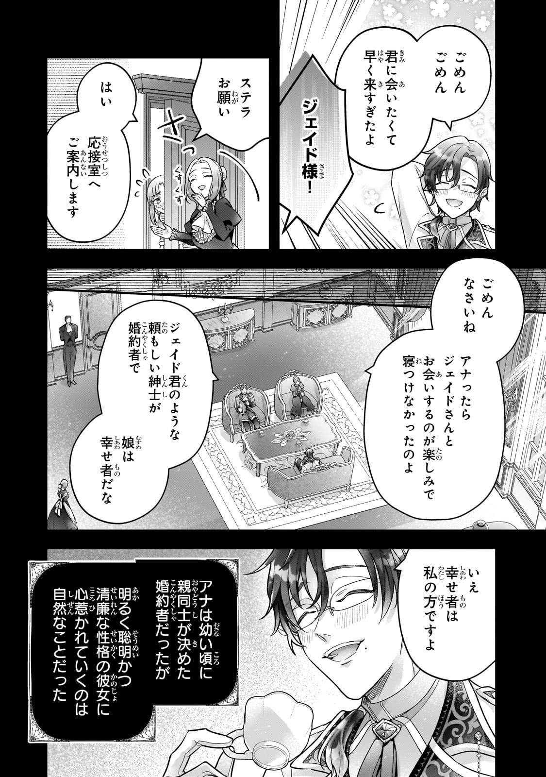 悲劇のヒロインぶる妹のせいで婚約破棄したのですが、何故か正義感の強い王太子に絡まれるようになりました 第23話 - 8