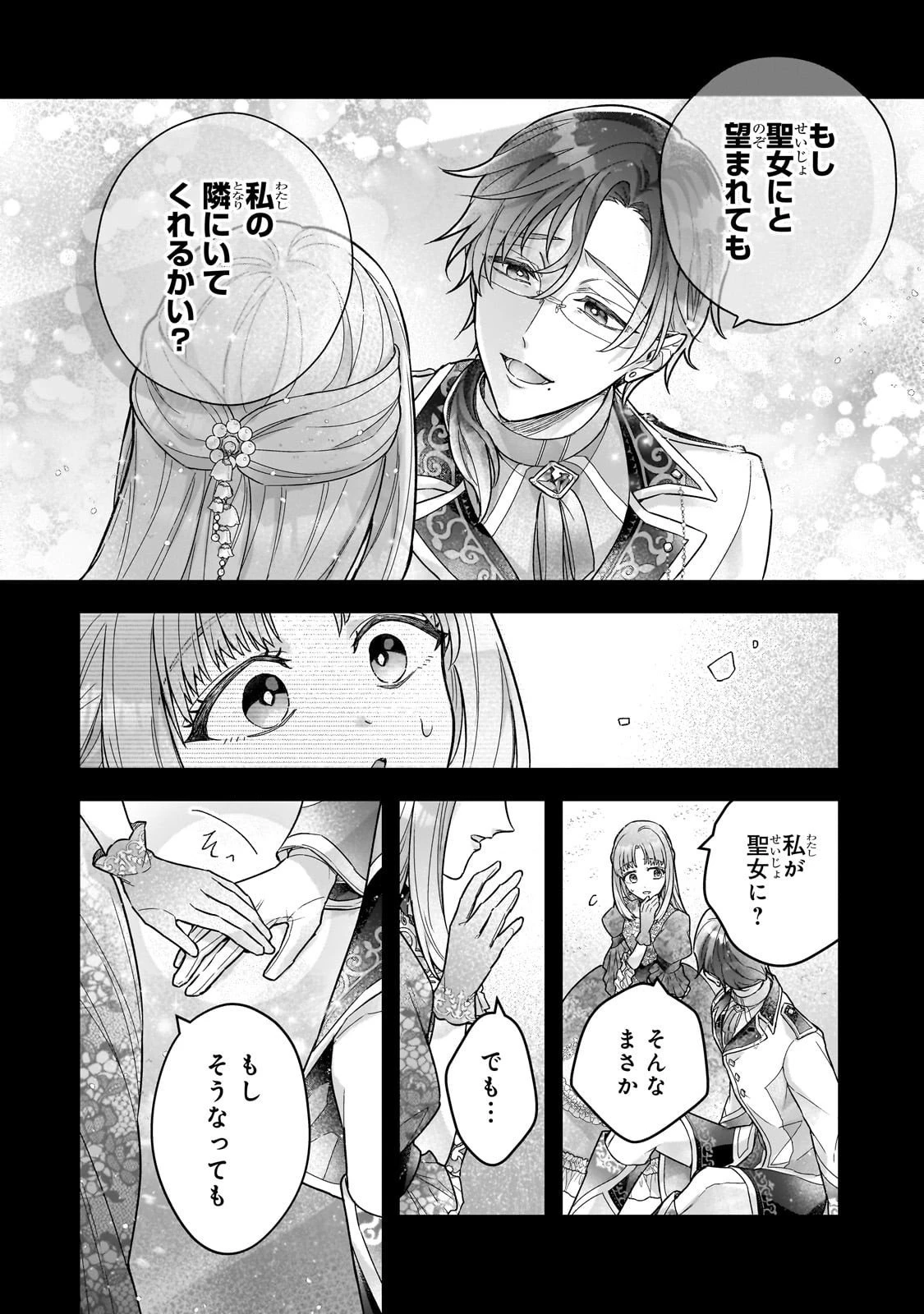 悲劇のヒロインぶる妹のせいで婚約破棄したのですが、何故か正義感の強い王太子に絡まれるようになりました 第23話 - 10