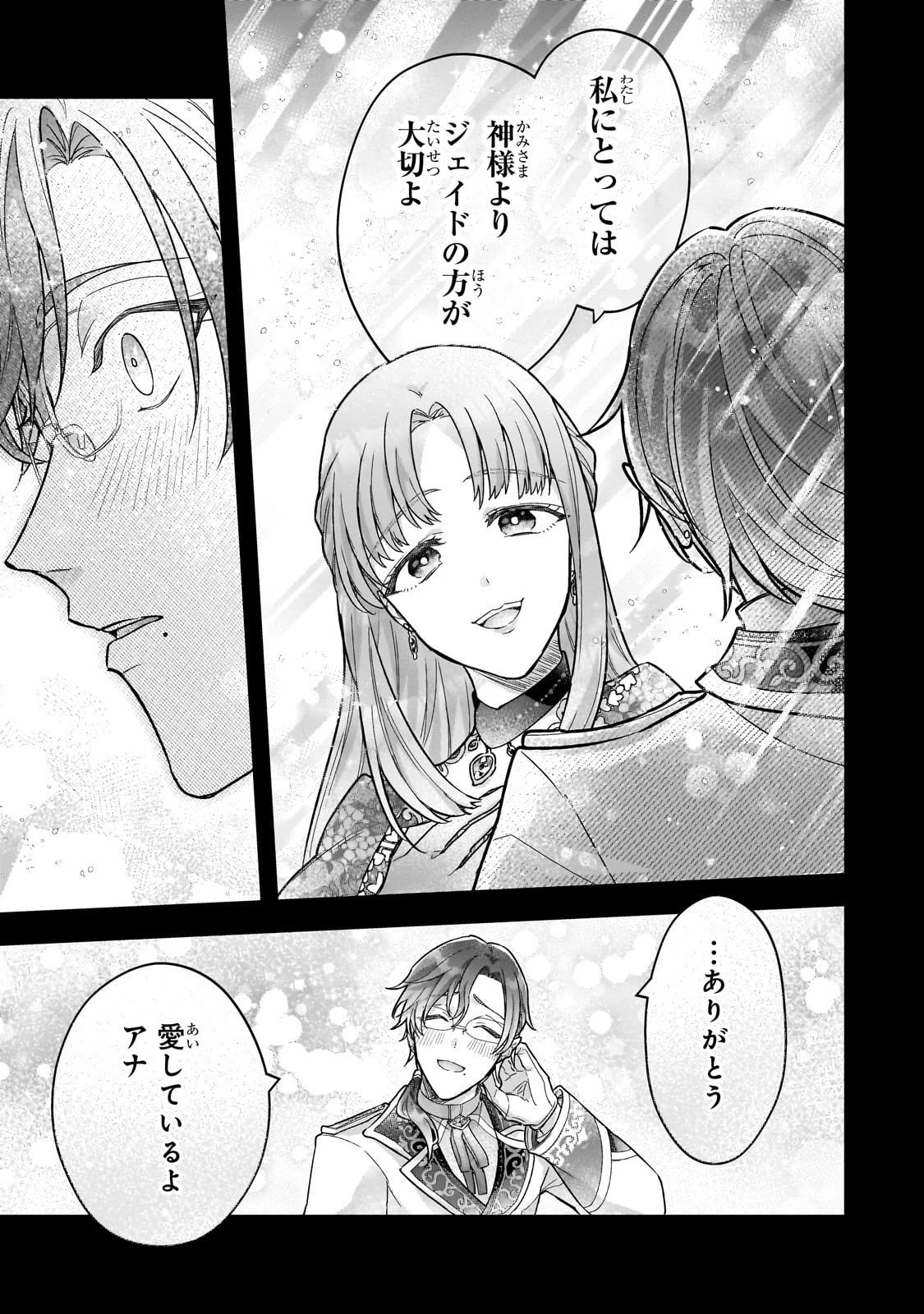 悲劇のヒロインぶる妹のせいで婚約破棄したのですが、何故か正義感の強い王太子に絡まれるようになりました 第23話 - 11