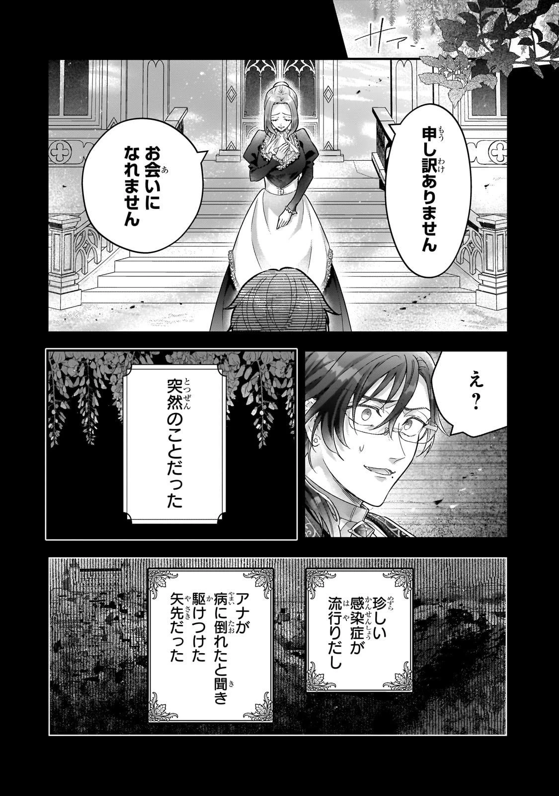 悲劇のヒロインぶる妹のせいで婚約破棄したのですが、何故か正義感の強い王太子に絡まれるようになりました 第23話 - 12