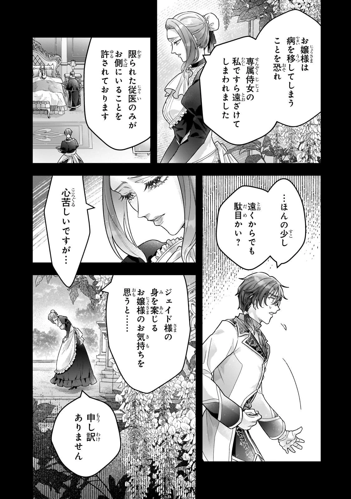 悲劇のヒロインぶる妹のせいで婚約破棄したのですが、何故か正義感の強い王太子に絡まれるようになりました 第23話 - 13