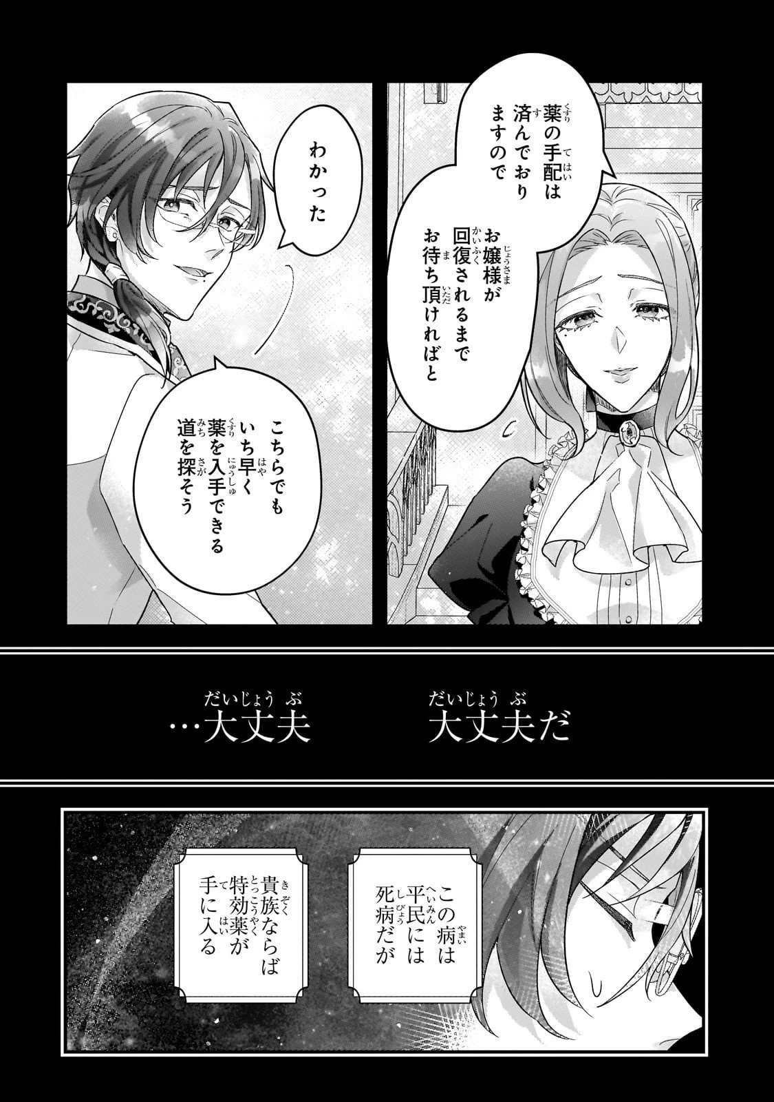 悲劇のヒロインぶる妹のせいで婚約破棄したのですが、何故か正義感の強い王太子に絡まれるようになりました 第23話 - 14