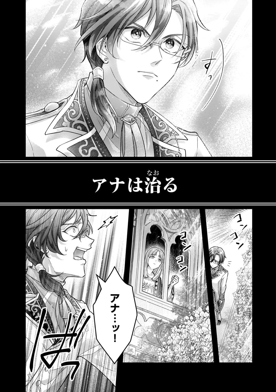 悲劇のヒロインぶる妹のせいで婚約破棄したのですが、何故か正義感の強い王太子に絡まれるようになりました 第23話 - 15