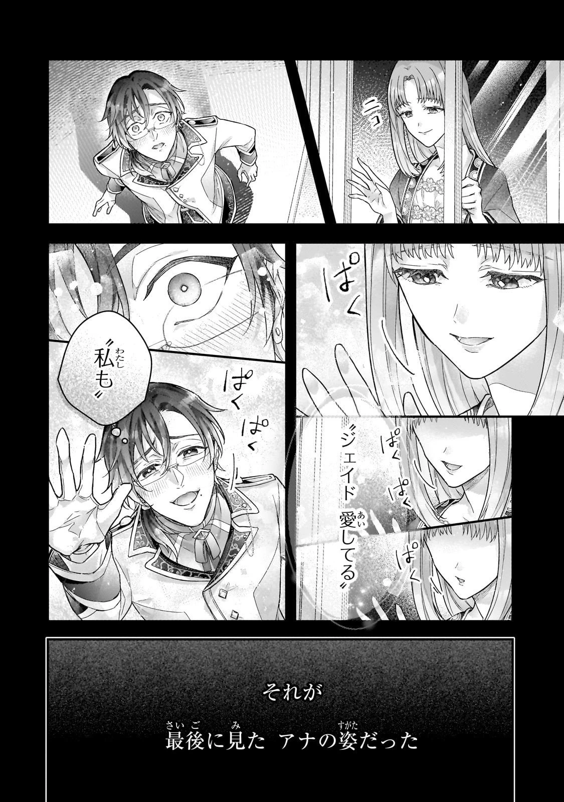 悲劇のヒロインぶる妹のせいで婚約破棄したのですが、何故か正義感の強い王太子に絡まれるようになりました 第23話 - 16