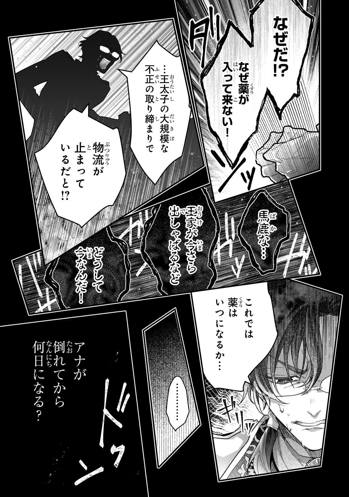 悲劇のヒロインぶる妹のせいで婚約破棄したのですが、何故か正義感の強い王太子に絡まれるようになりました 第23話 - 17