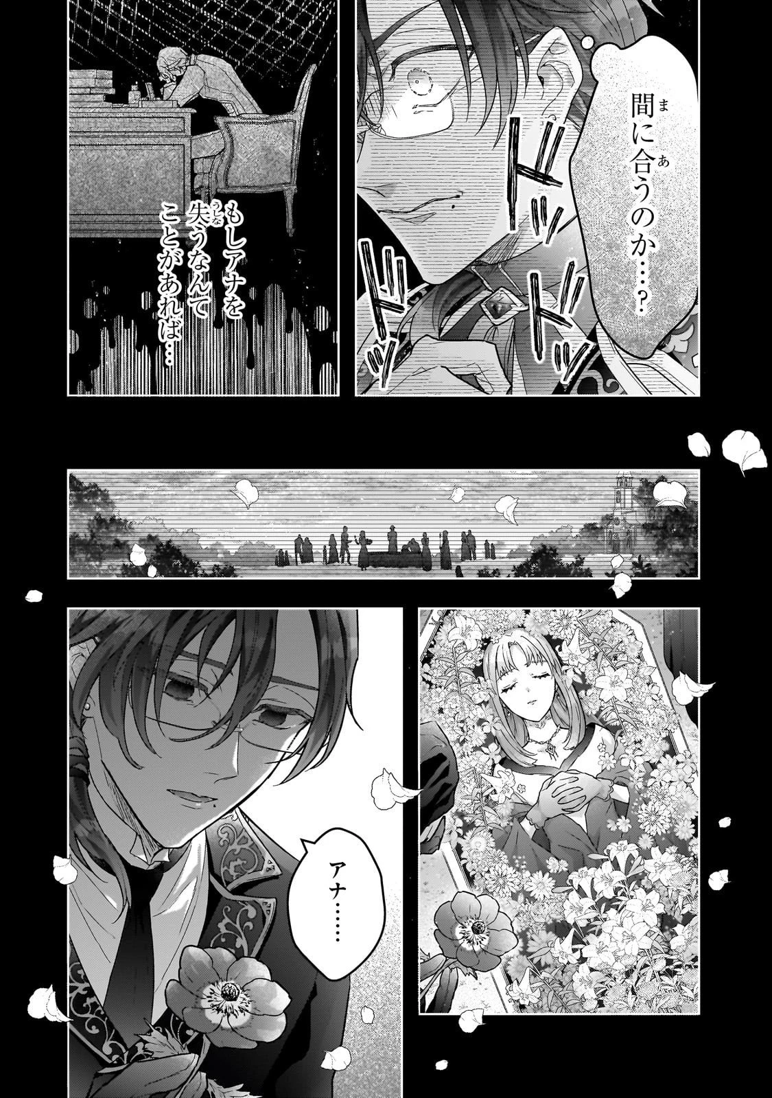 悲劇のヒロインぶる妹のせいで婚約破棄したのですが、何故か正義感の強い王太子に絡まれるようになりました 第23話 - 18