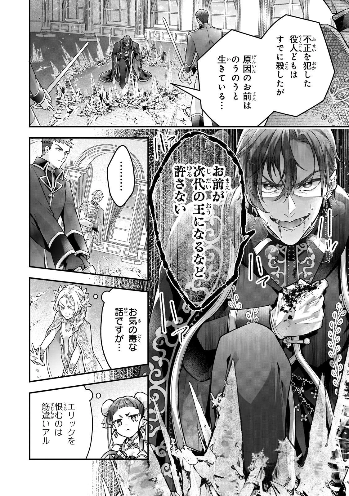 悲劇のヒロインぶる妹のせいで婚約破棄したのですが、何故か正義感の強い王太子に絡まれるようになりました 第23話 - 20