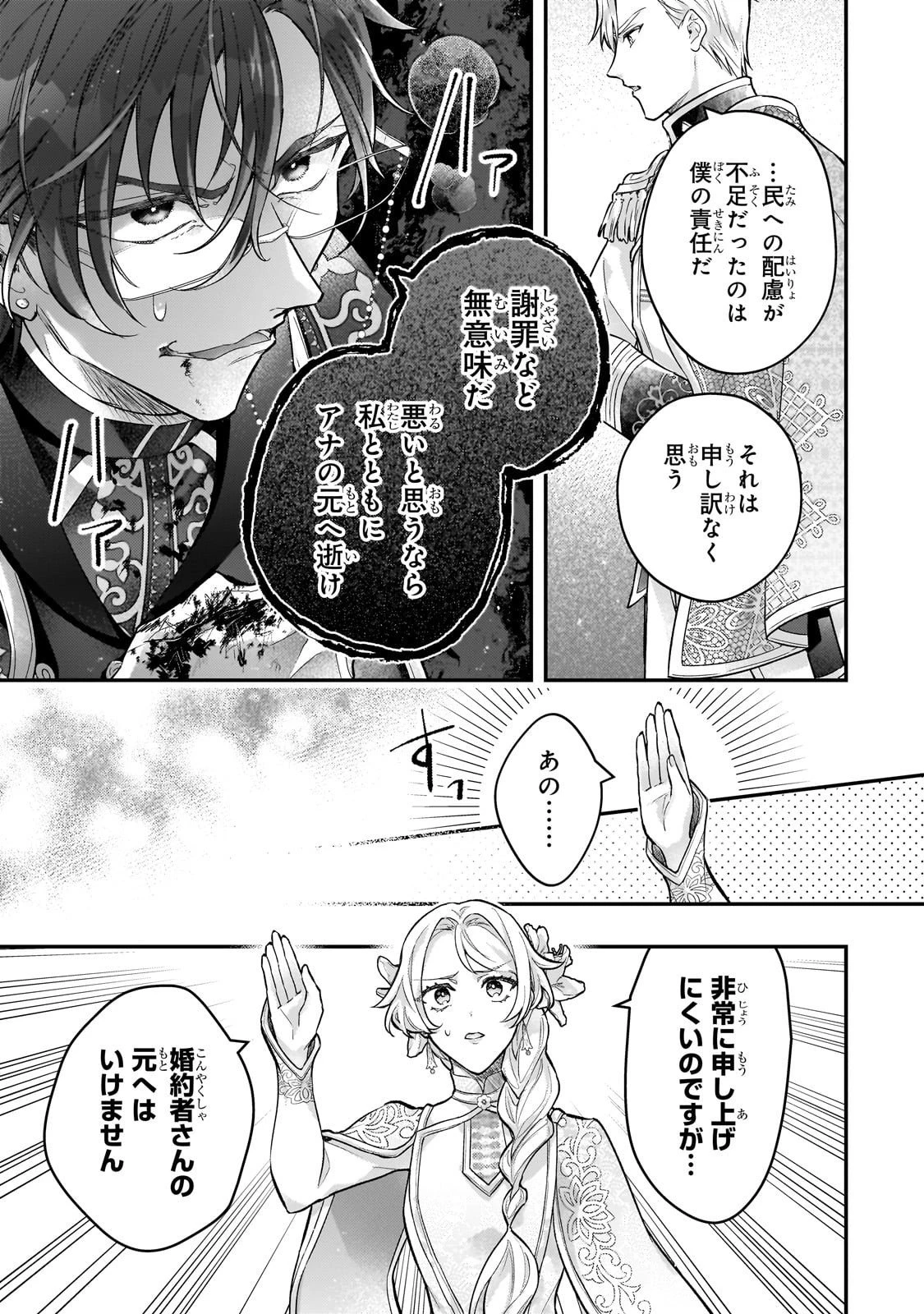 悲劇のヒロインぶる妹のせいで婚約破棄したのですが、何故か正義感の強い王太子に絡まれるようになりました 第23話 - 21